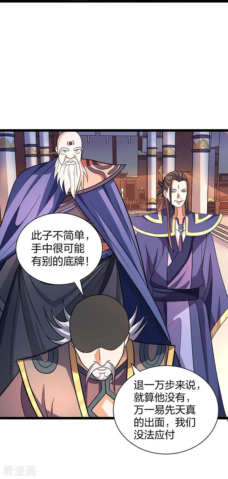 《武道独尊》第529话 赔偿必须有！ 第48页