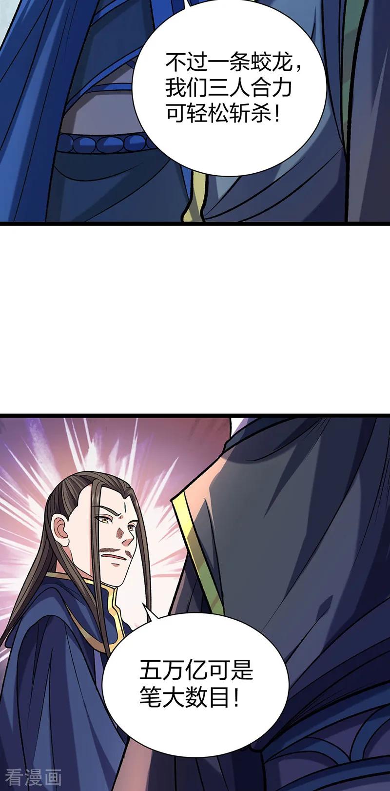 《武道独尊》第529话 赔偿必须有！ 第47页