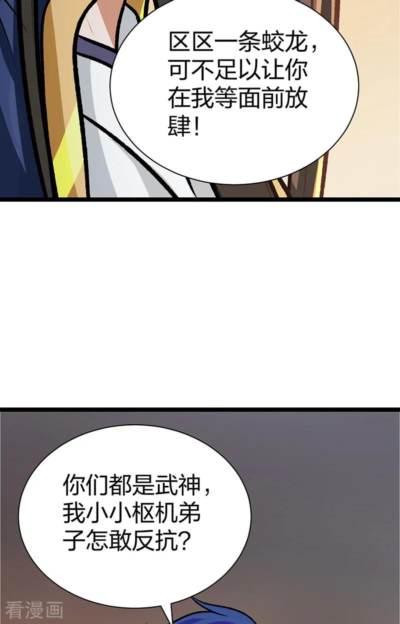 《武道独尊》第529话 赔偿必须有！ 第29页
