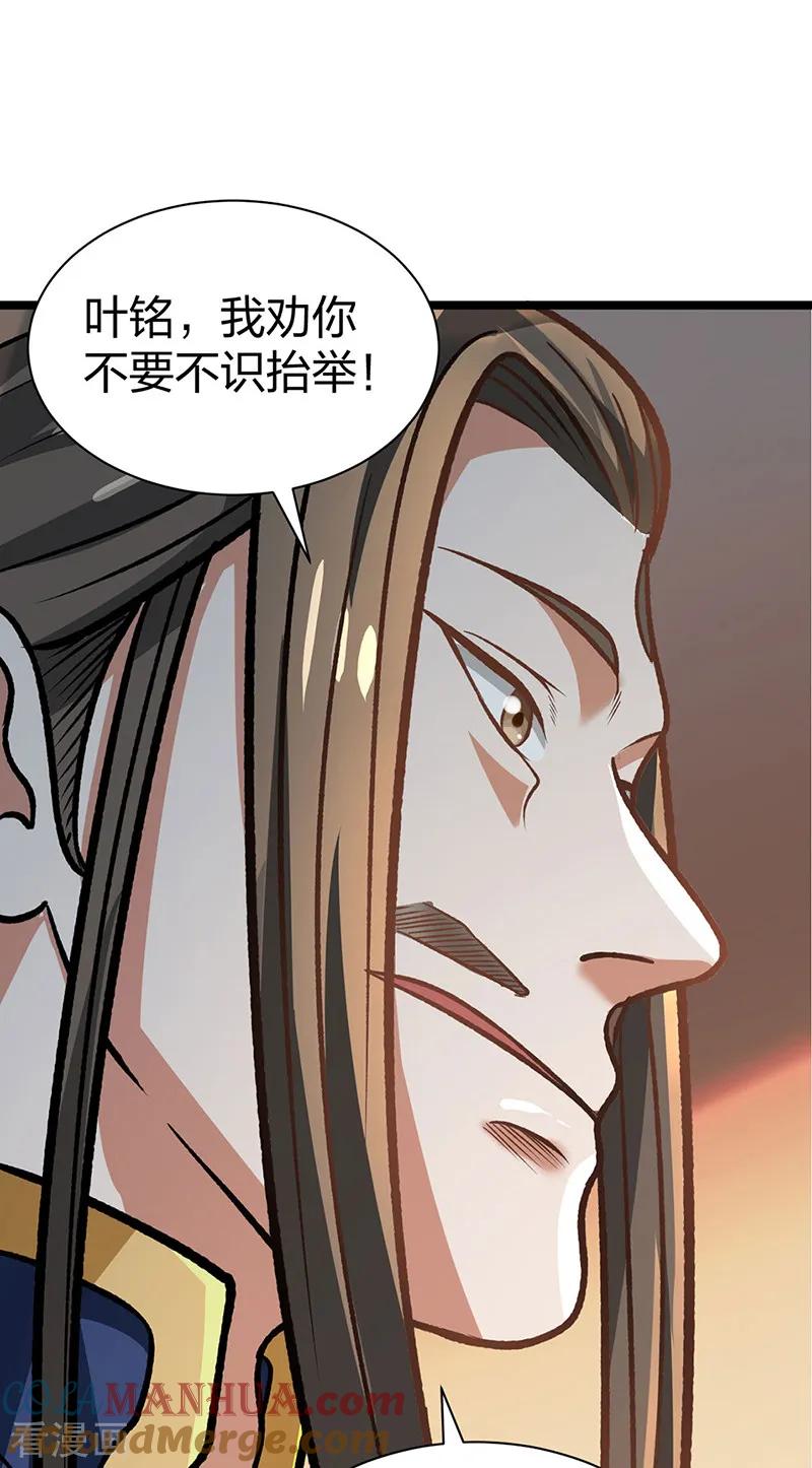 《武道独尊》第529话 赔偿必须有！ 第28页