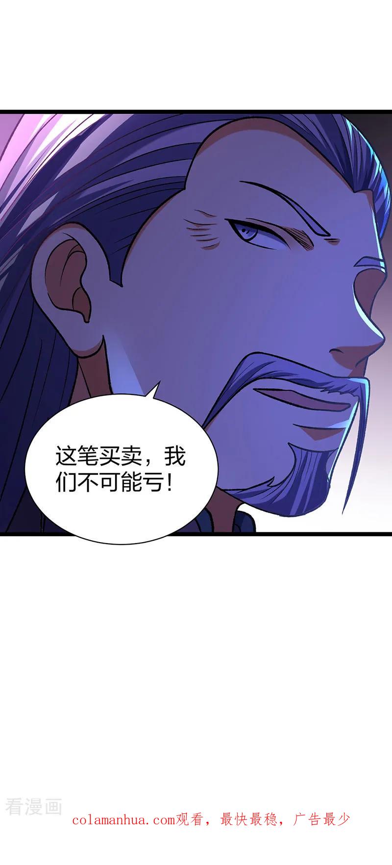 《武道独尊》第529话 赔偿必须有！ 第50页