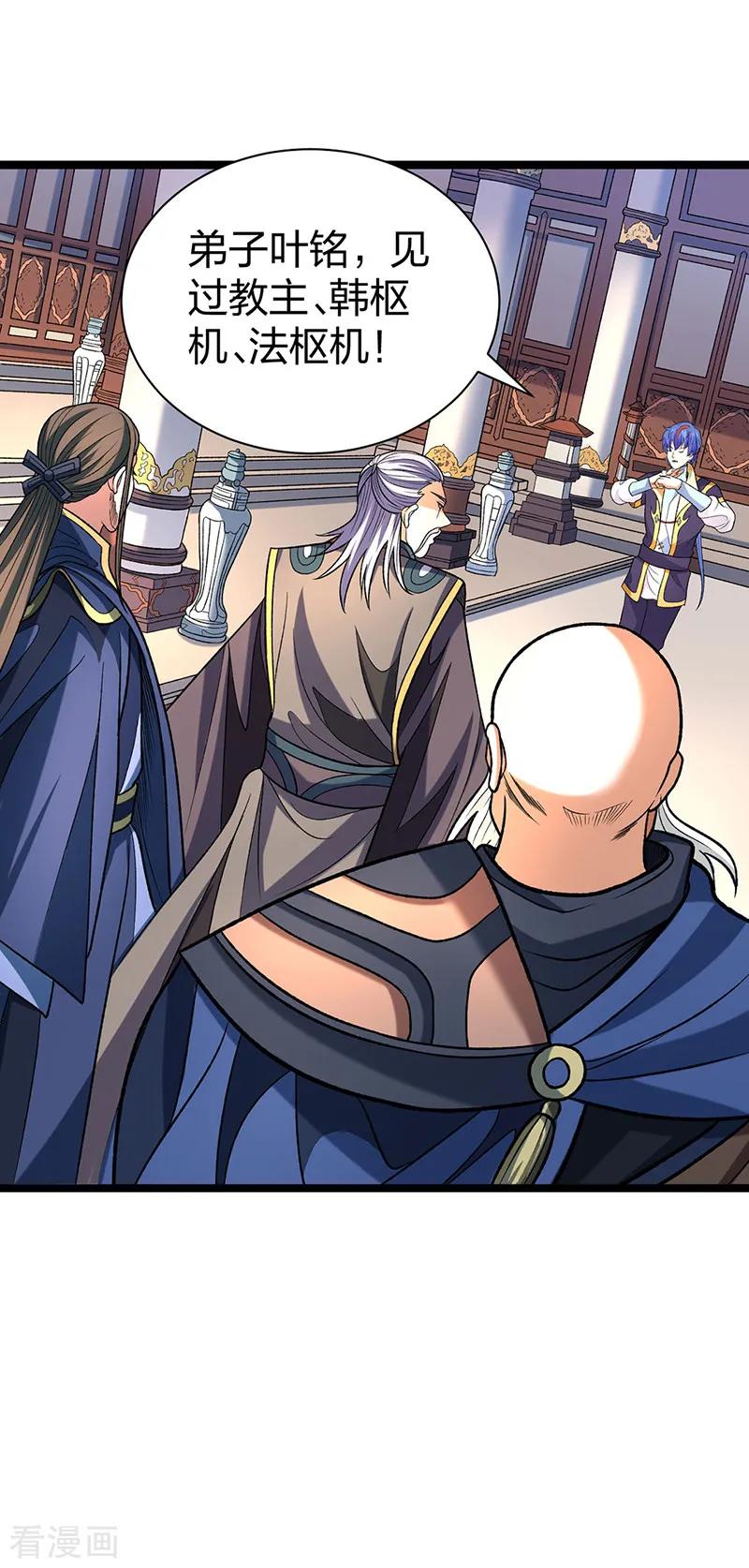 《武道独尊》第529话 赔偿必须有！ 第2页
