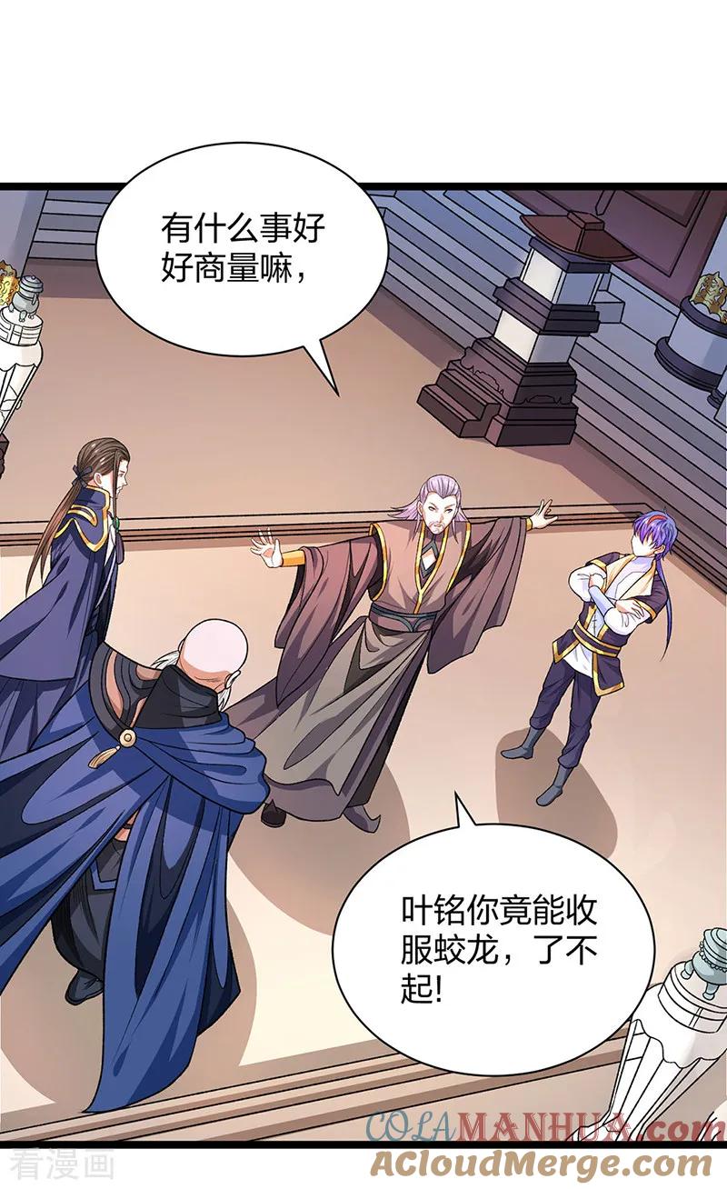 《武道独尊》第529话 赔偿必须有！ 第22页