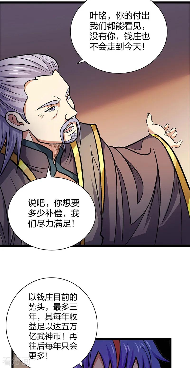 《武道独尊》第529话 赔偿必须有！ 第35页