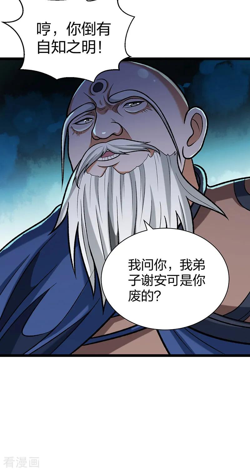 《武道独尊》第529话 赔偿必须有！ 第5页