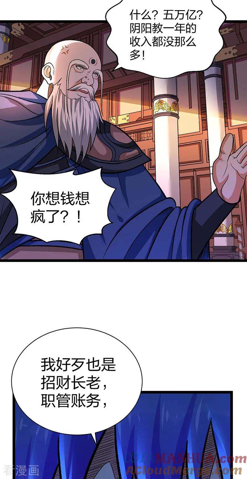 《武道独尊》第529话 赔偿必须有！ 第37页