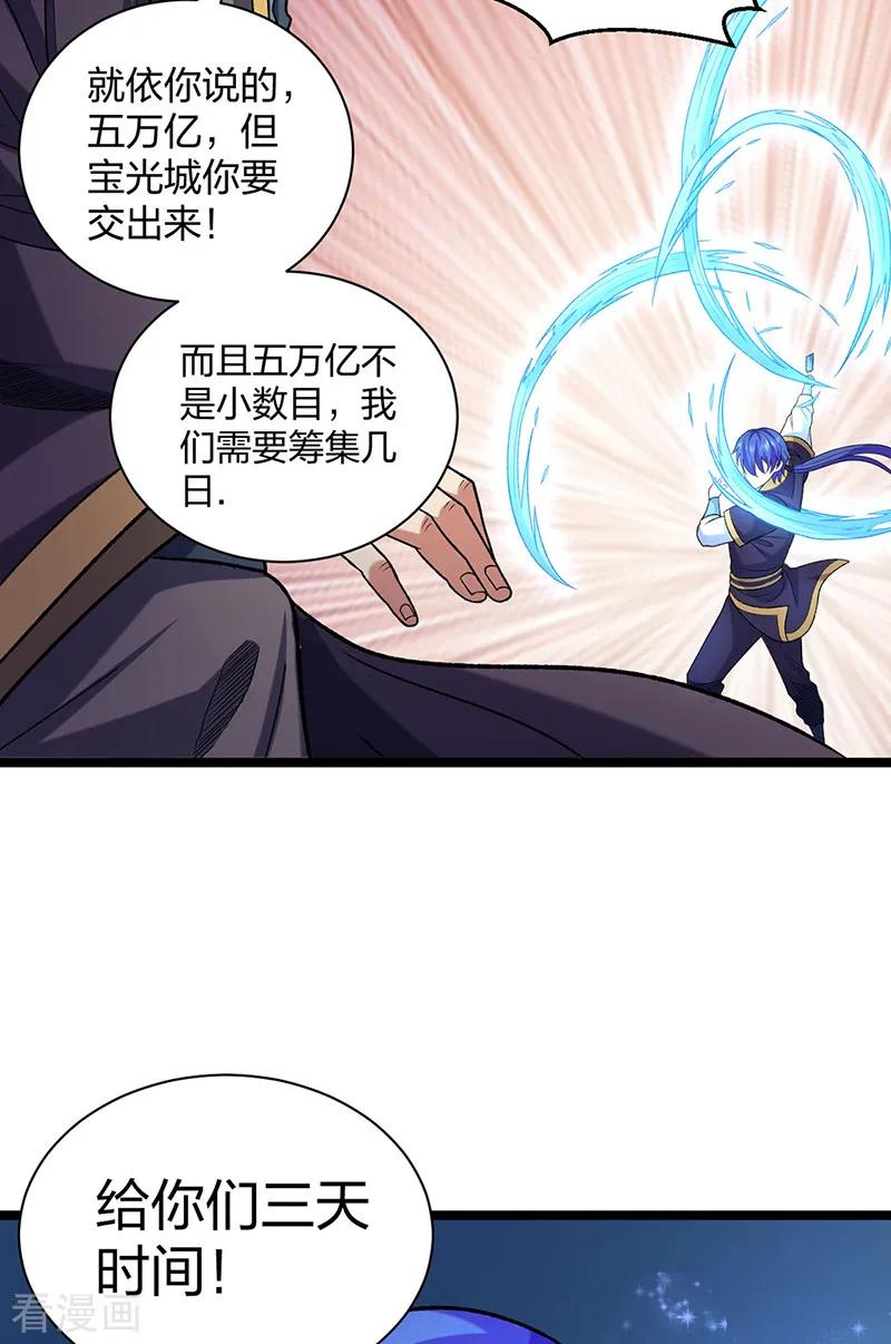 《武道独尊》第529话 赔偿必须有！ 第42页