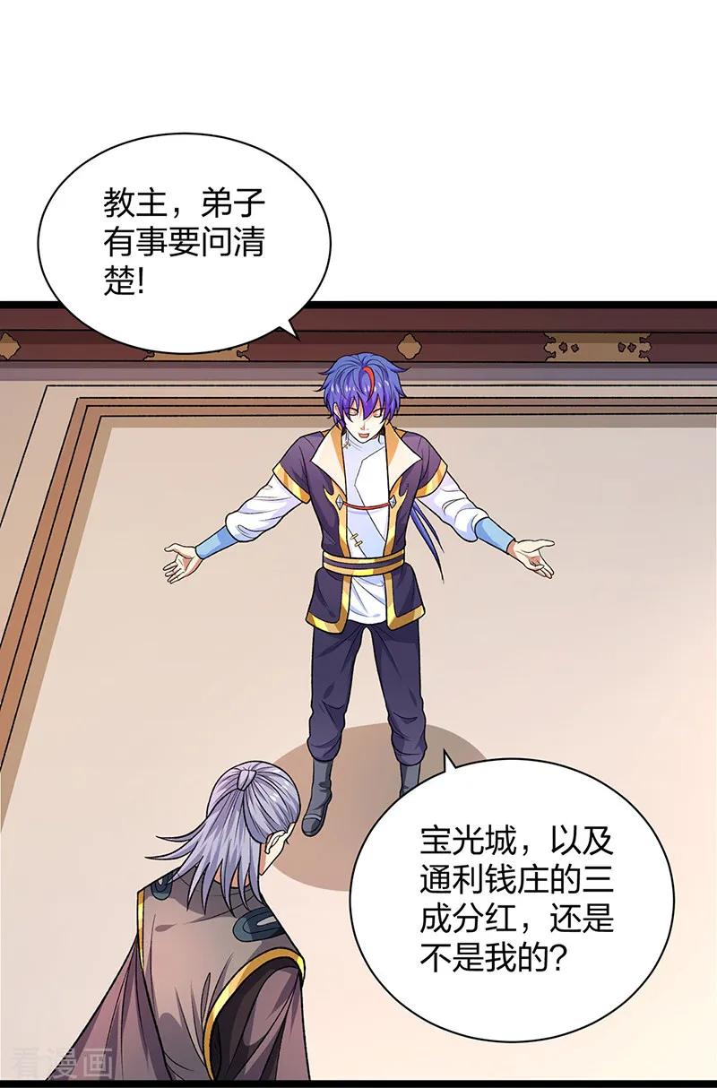 《武道独尊》第529话 赔偿必须有！ 第23页