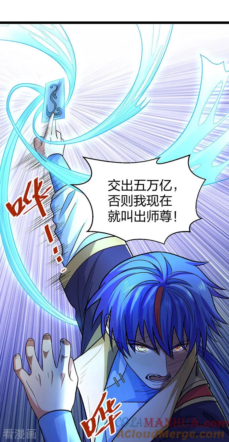 《武道独尊》第529话 赔偿必须有！ 第40页