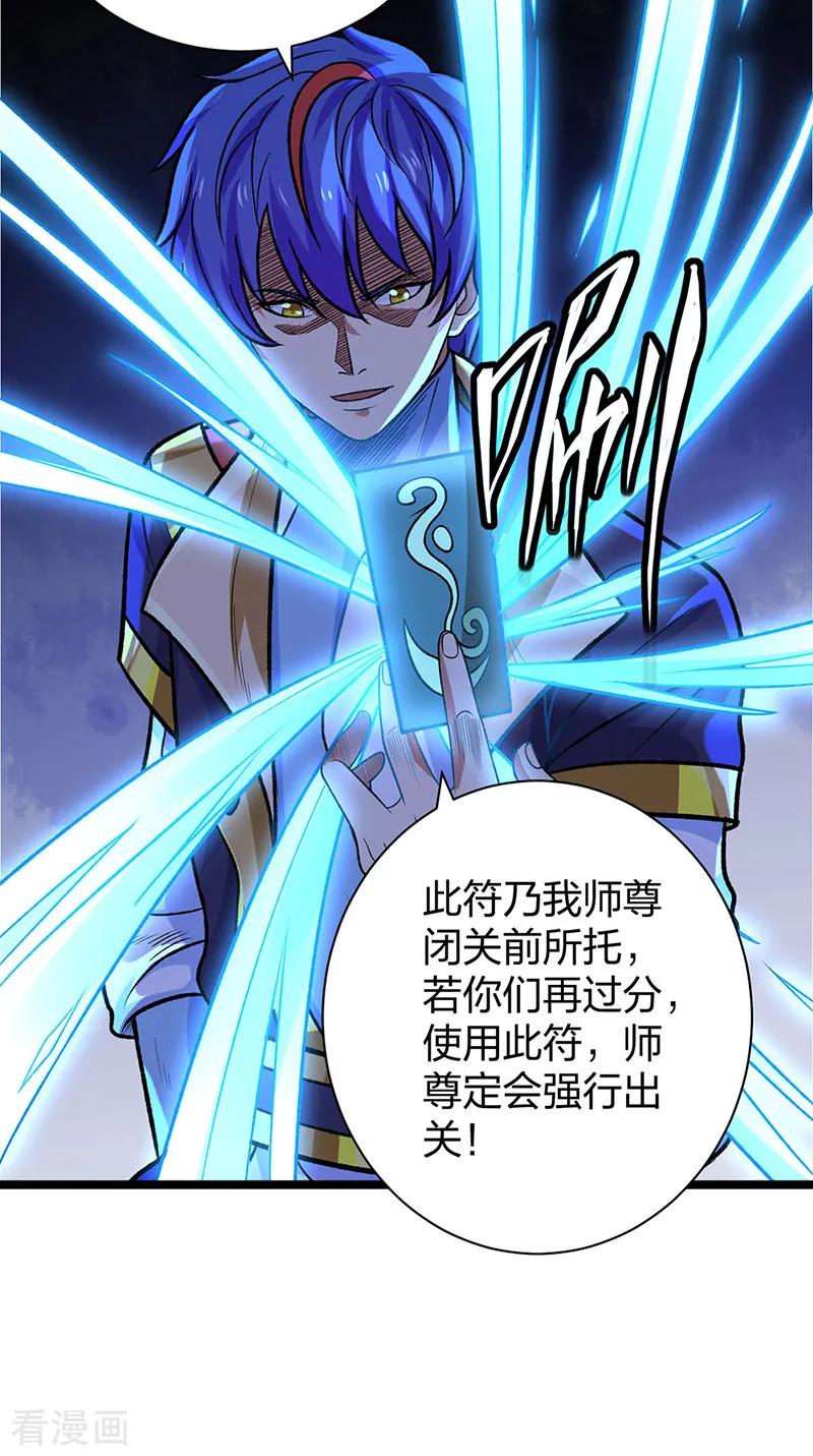 《武道独尊》第529话 赔偿必须有！ 第32页