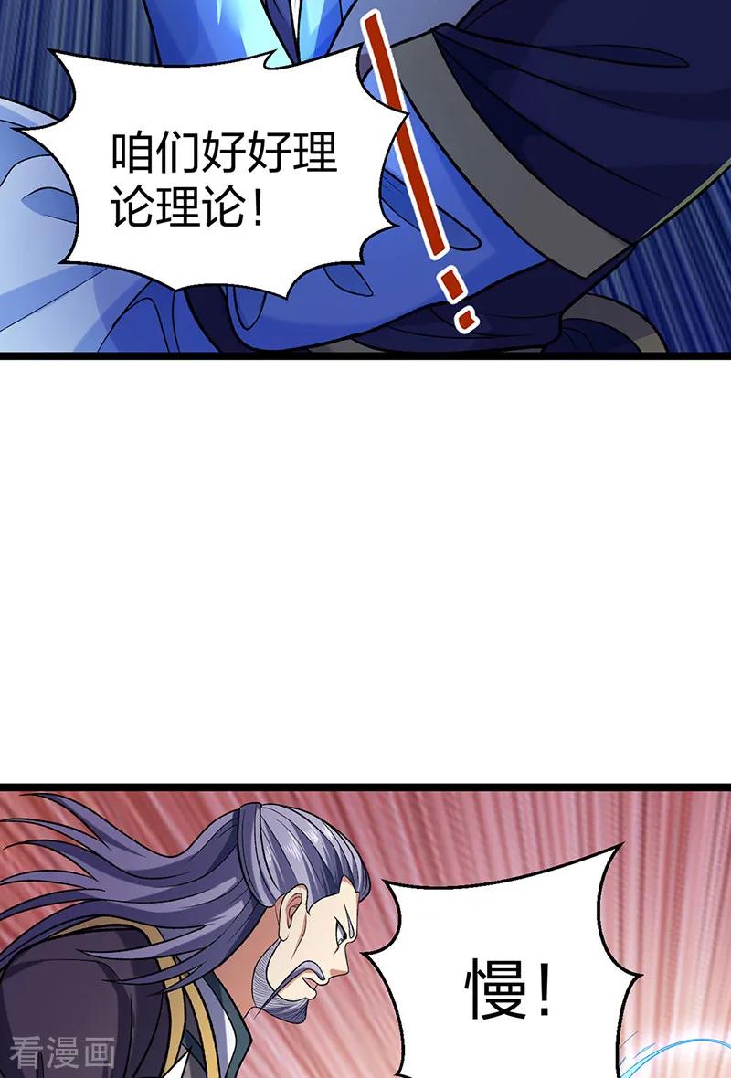 《武道独尊》第529话 赔偿必须有！ 第41页