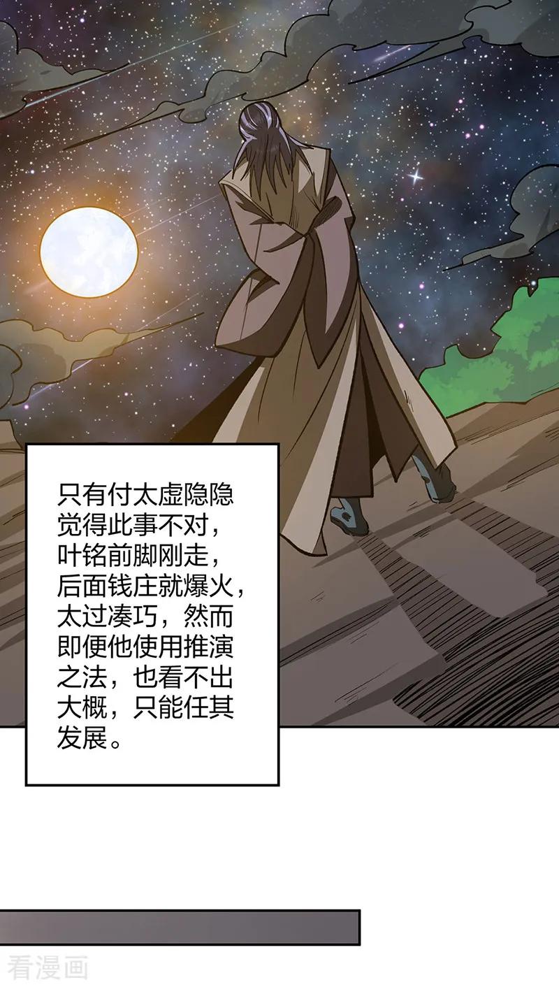 《武道独尊》第530话 龙家出事 第18页