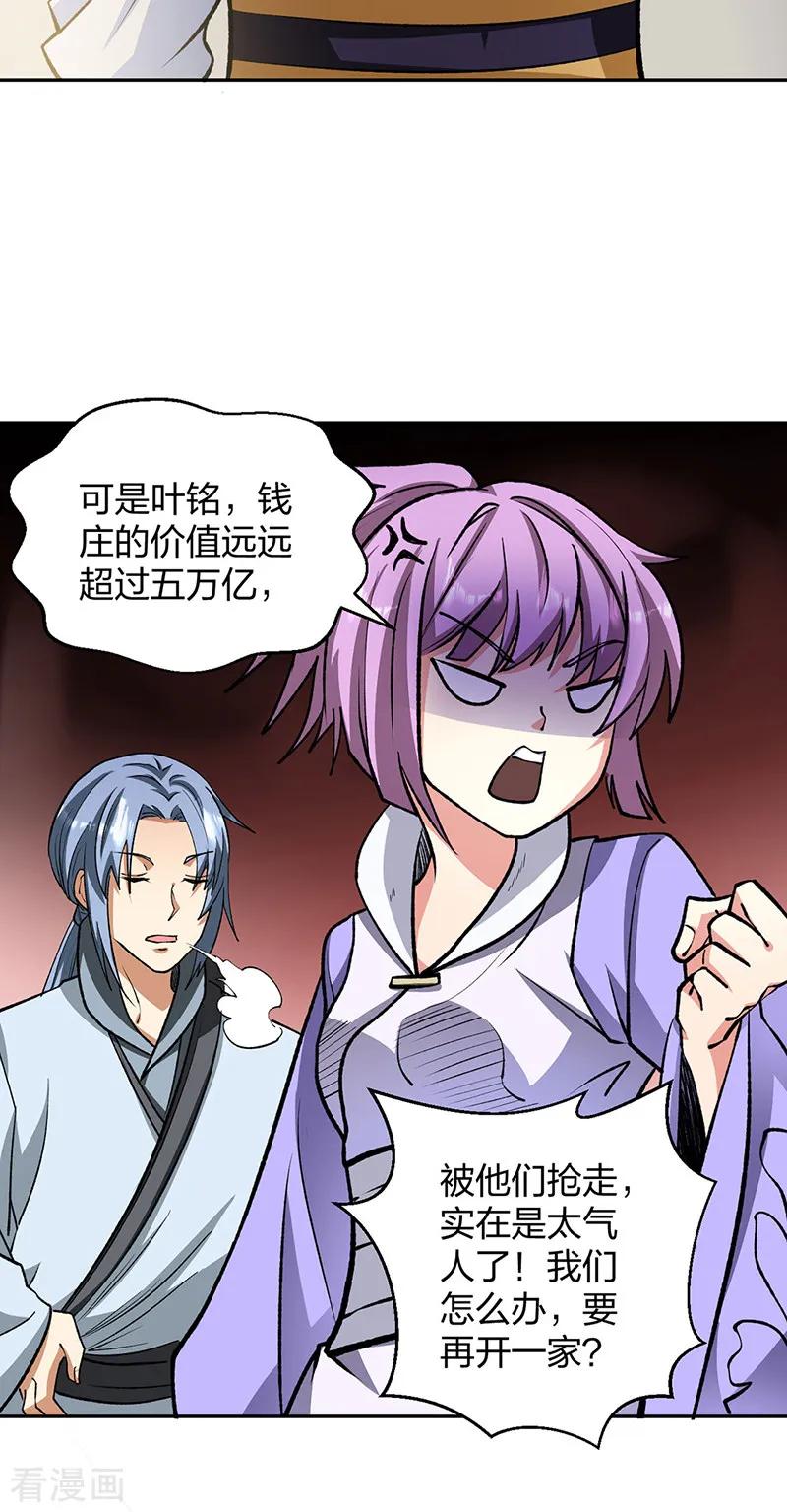 《武道独尊》第530话 龙家出事 第3页