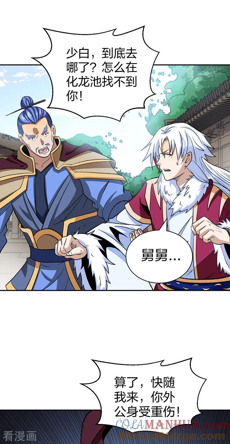 《武道独尊》第530话 龙家出事 第34页
