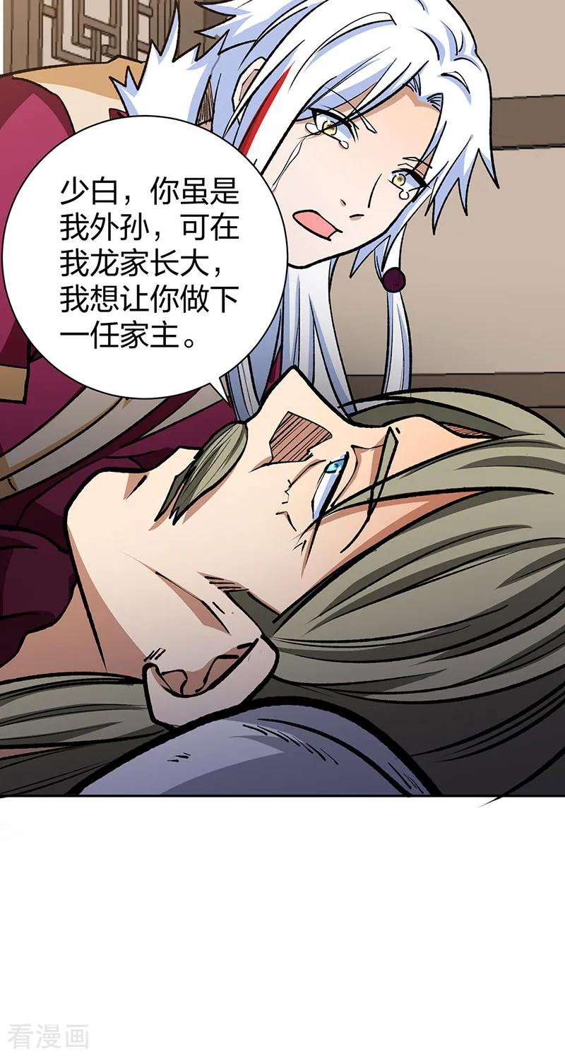 《武道独尊》第530话 龙家出事 第54页