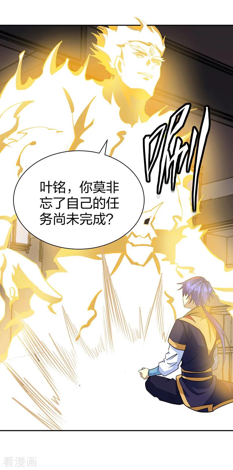 《武道独尊》第530话 龙家出事 第23页