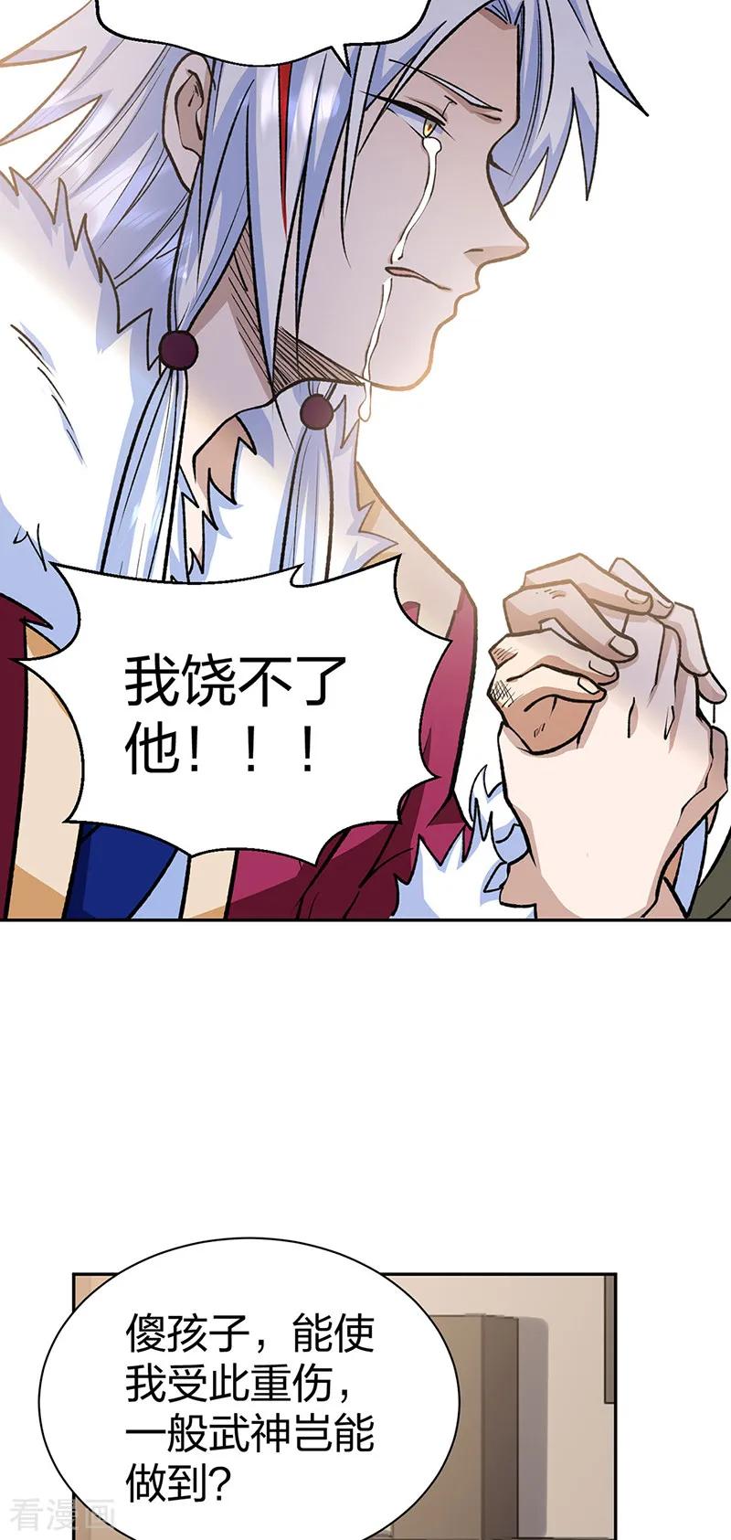 《武道独尊》第530话 龙家出事 第42页