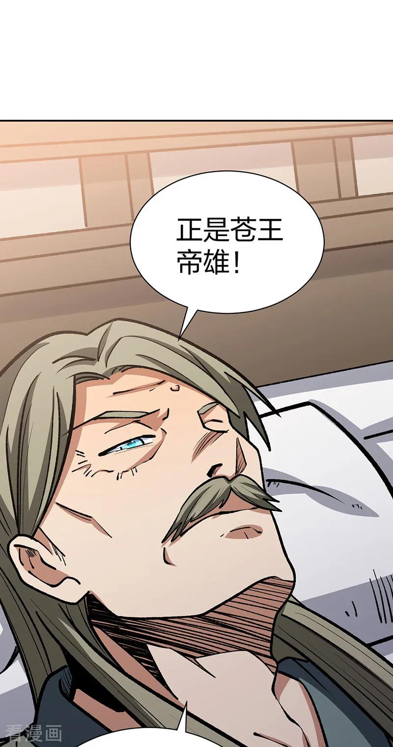 《武道独尊》第530话 龙家出事 第50页