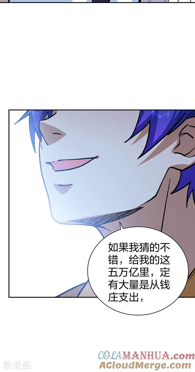 《武道独尊》第530话 龙家出事 第7页