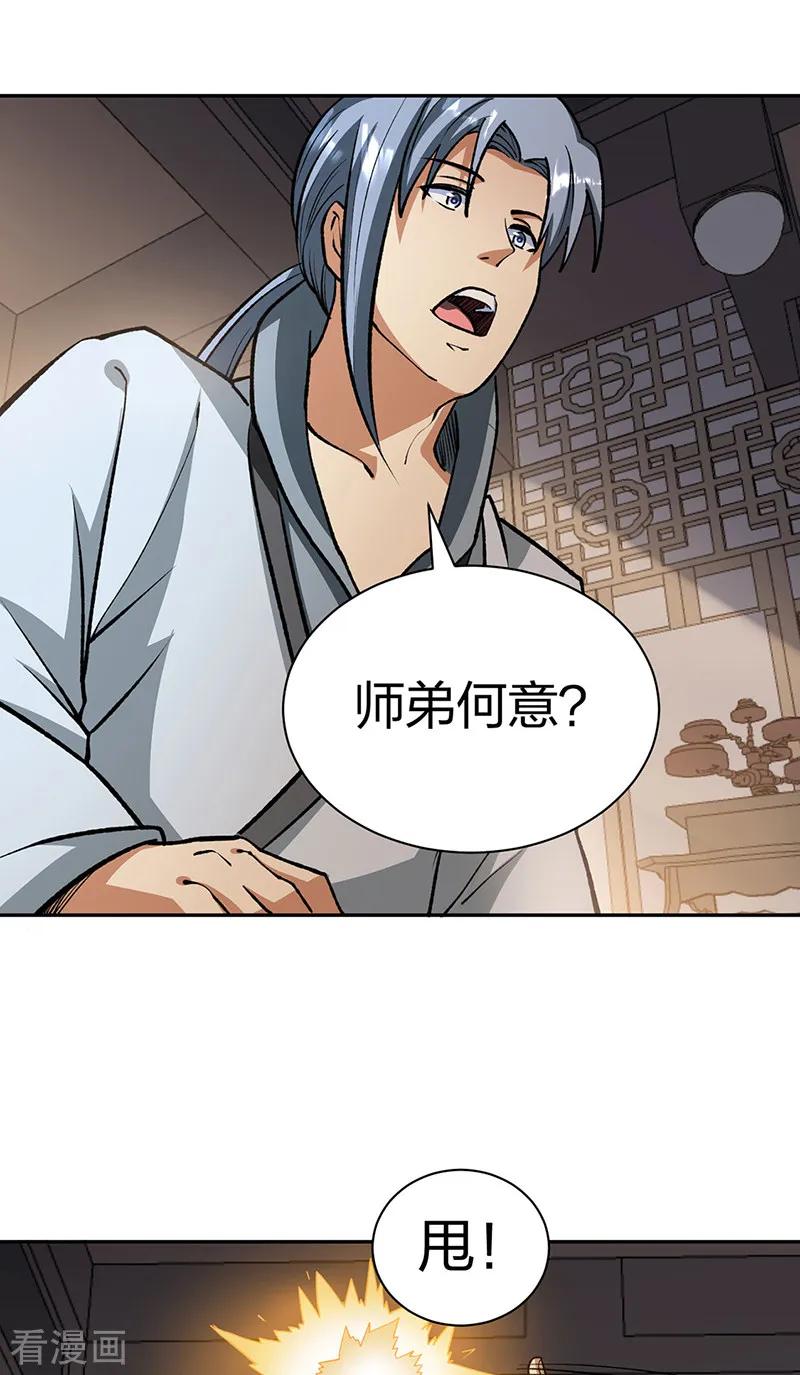 《武道独尊》第530话 龙家出事 第9页