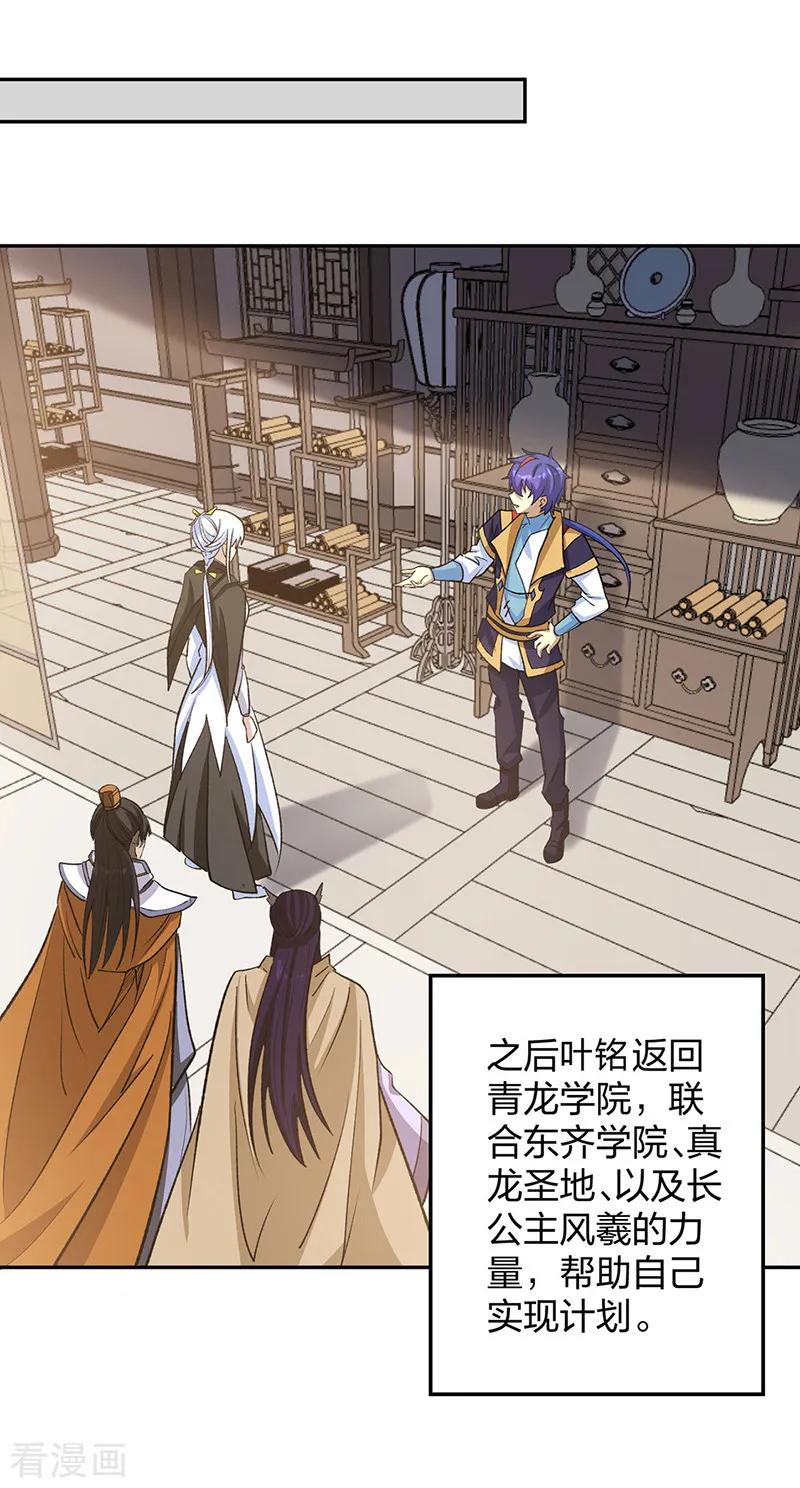 《武道独尊》第530话 龙家出事 第15页