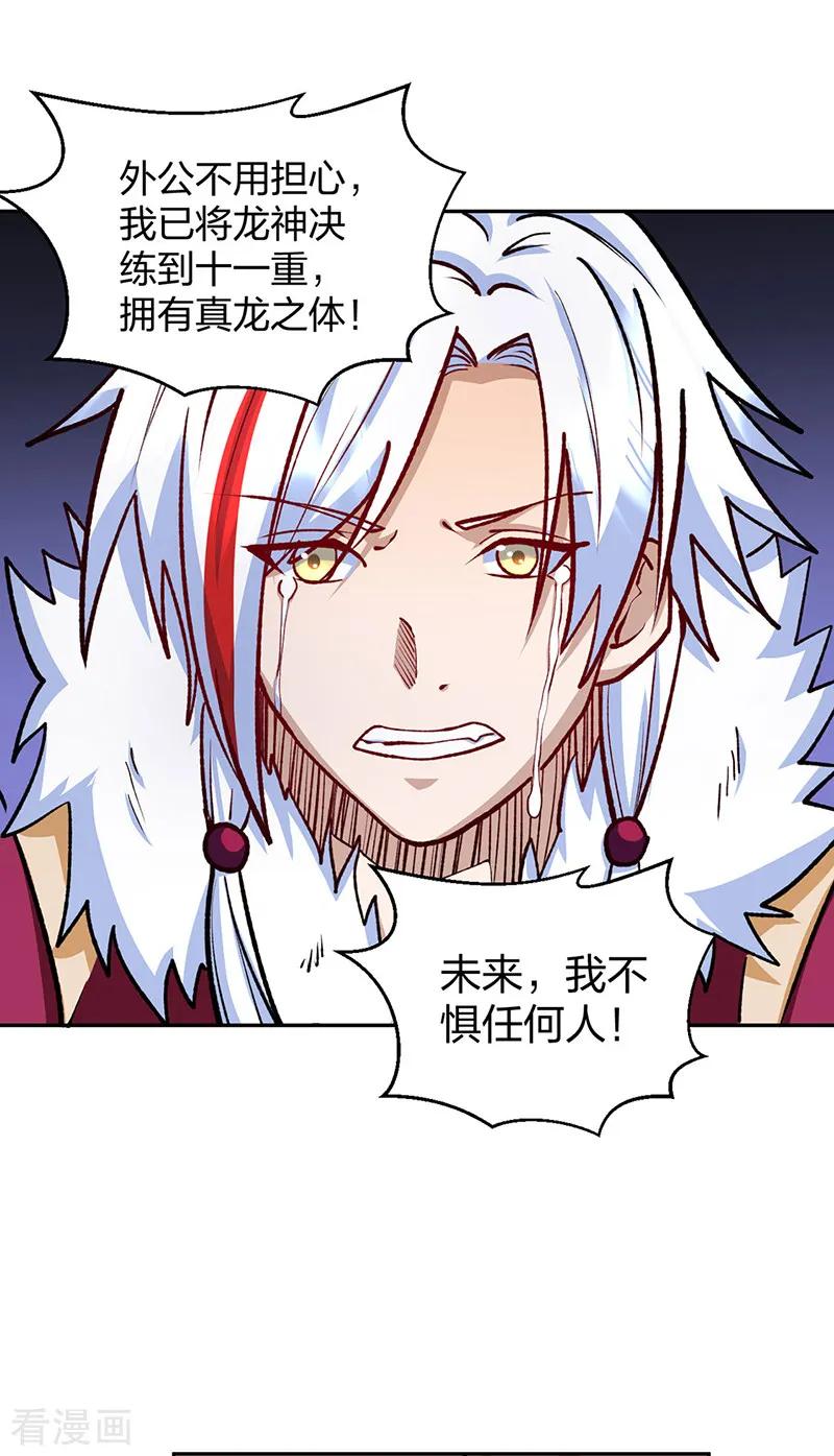 《武道独尊》第530话 龙家出事 第44页