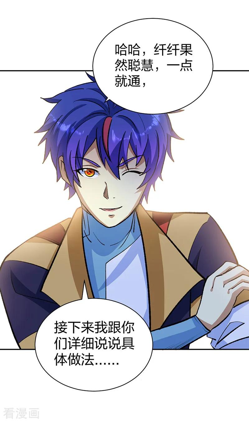 《武道独尊》第530话 龙家出事 第14页