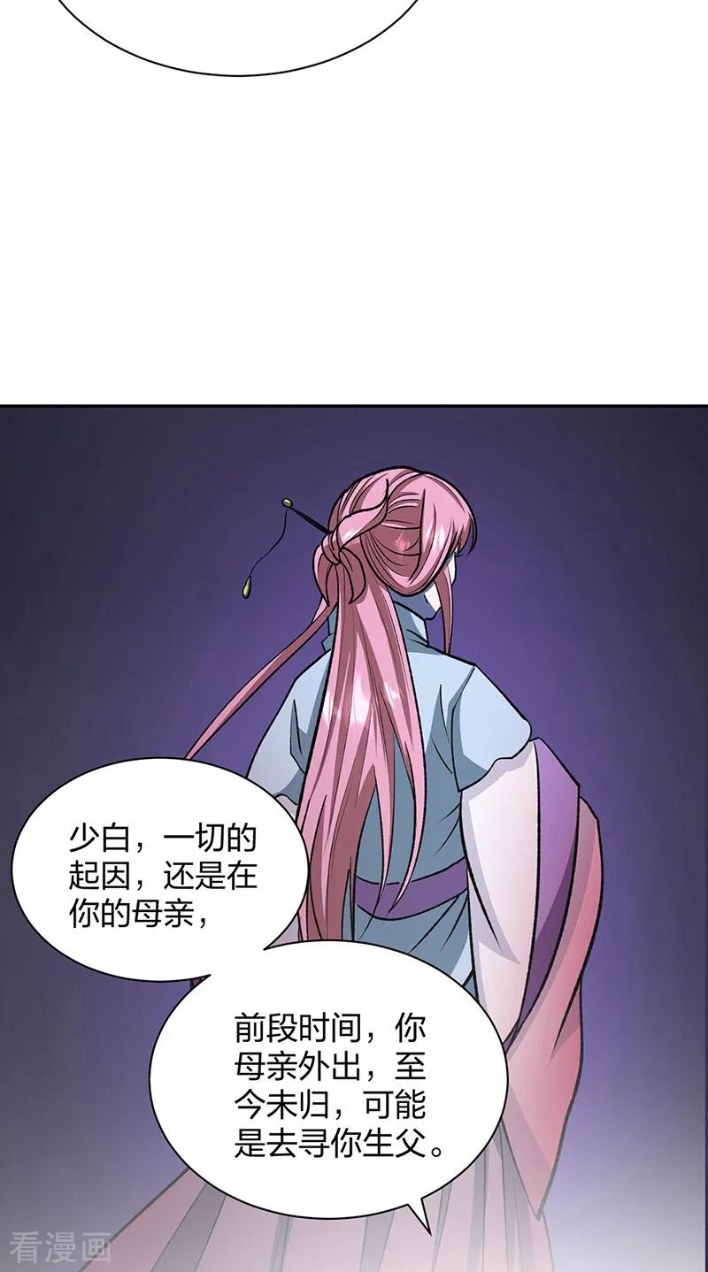 《武道独尊》第530话 龙家出事 第47页