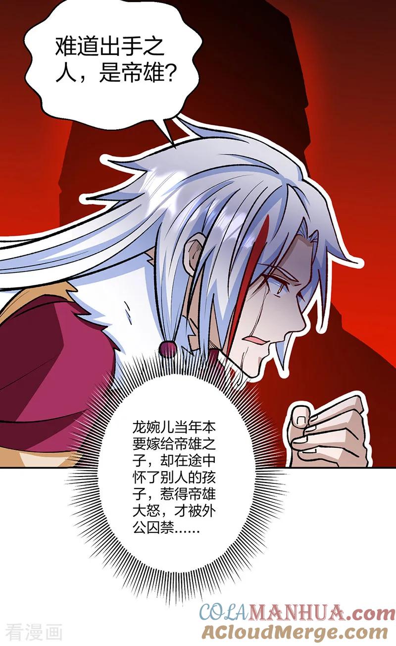 《武道独尊》第530话 龙家出事 第49页