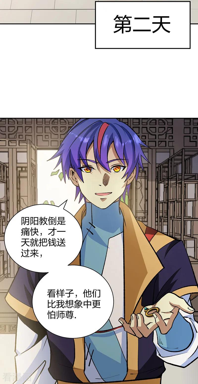 《武道独尊》第530话 龙家出事 第2页
