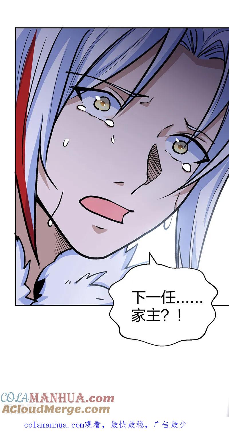 《武道独尊》第530话 龙家出事 第55页
