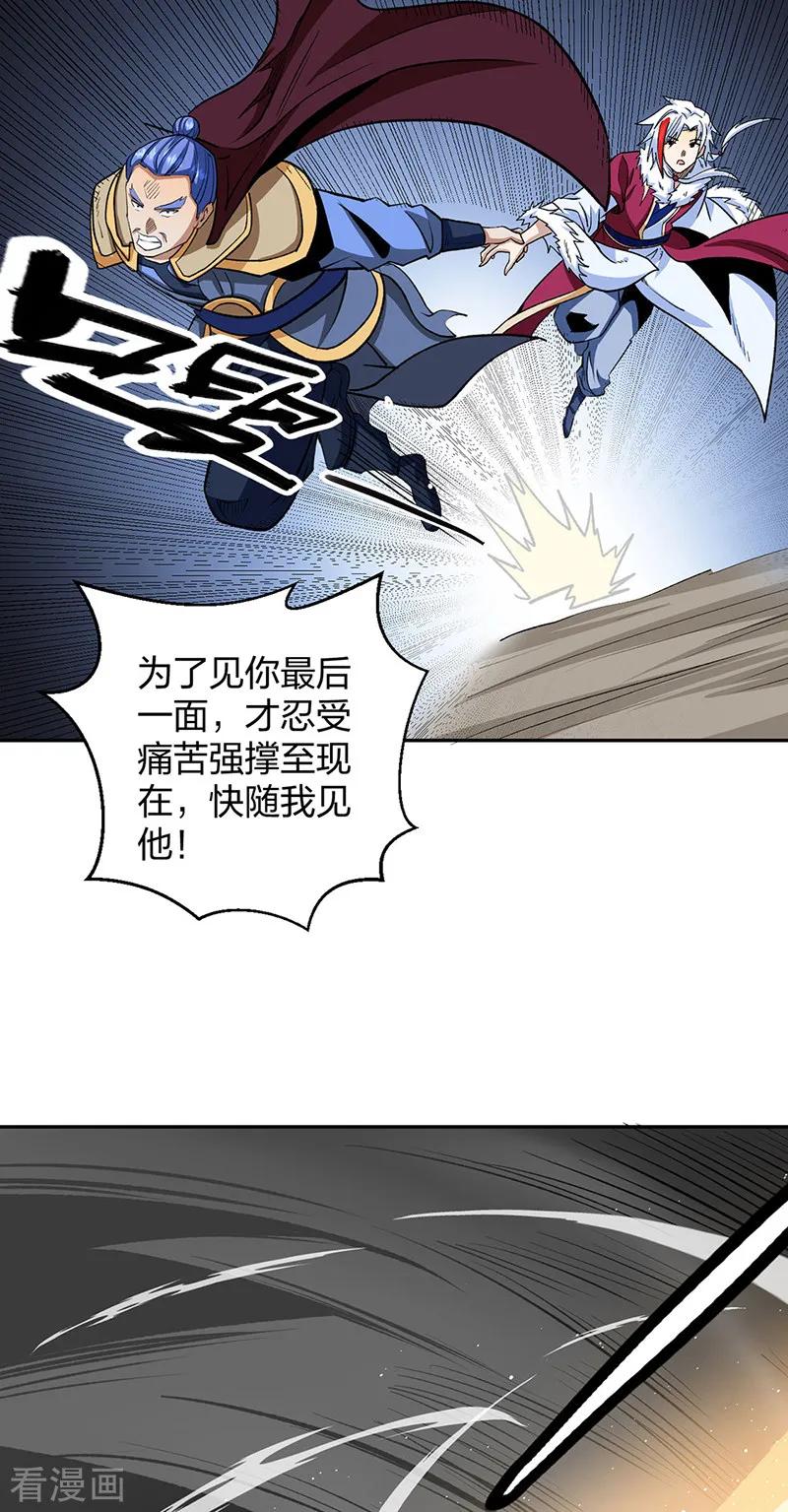 《武道独尊》第530话 龙家出事 第35页