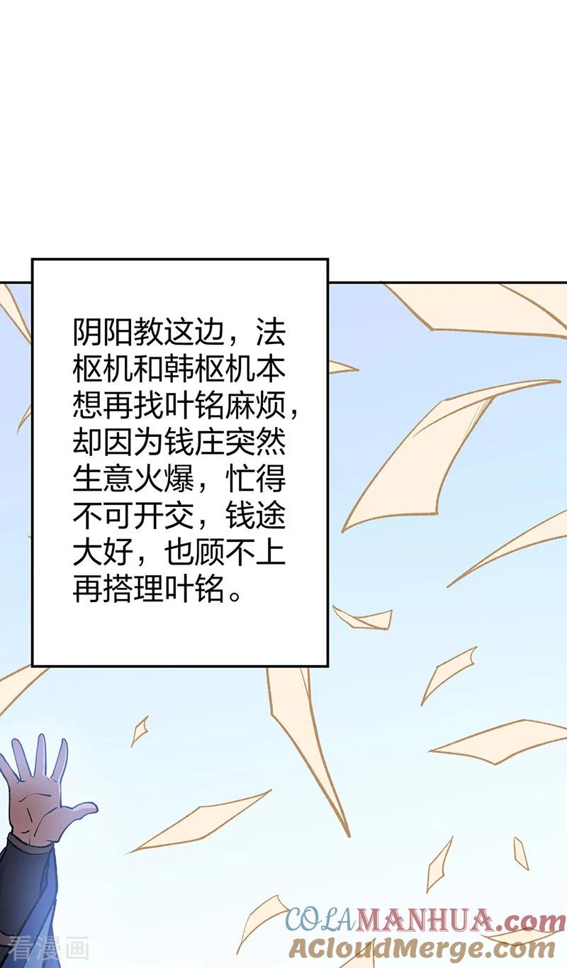 《武道独尊》第530话 龙家出事 第16页