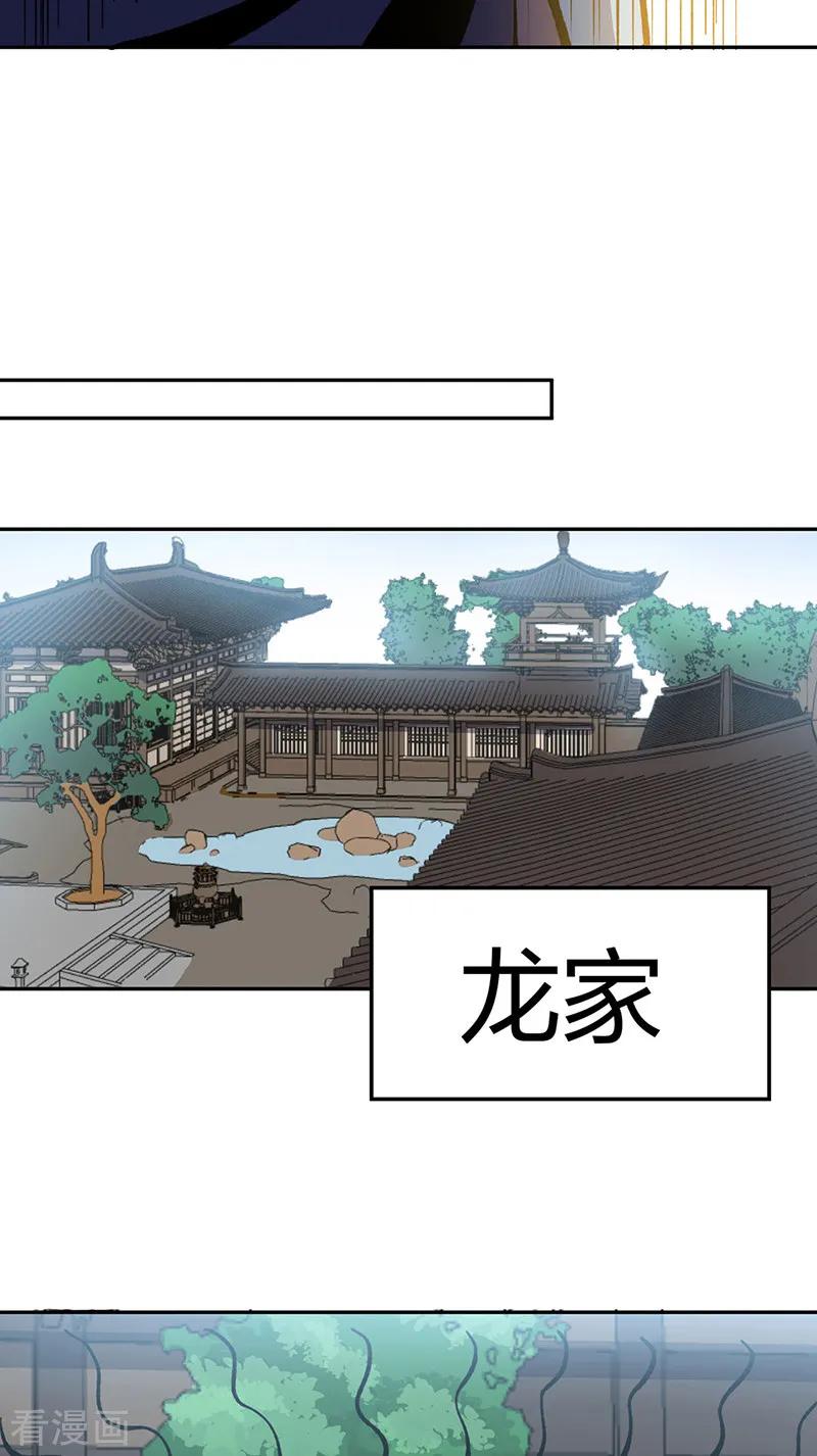 《武道独尊》第530话 龙家出事 第30页