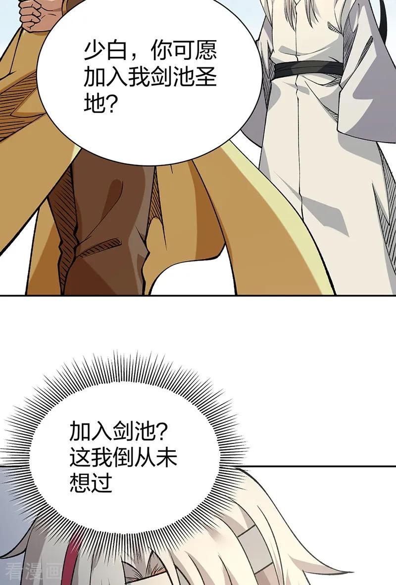 《武道独尊》第531话 加入剑池 第33页