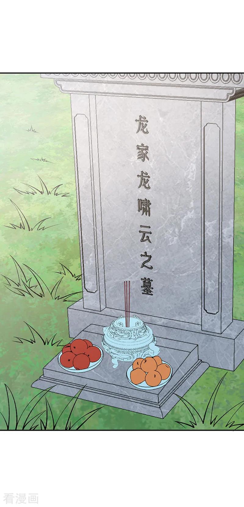 《武道独尊》第531话 加入剑池 第21页