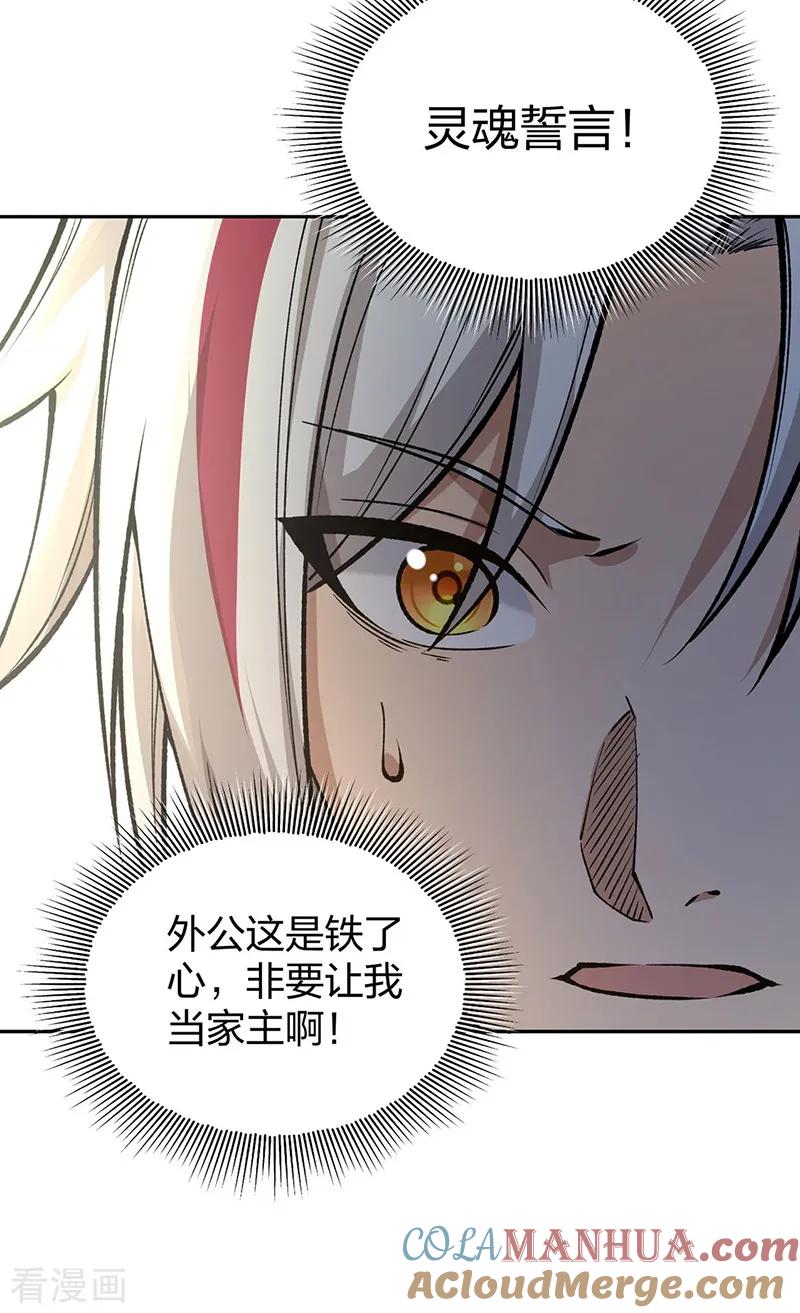 《武道独尊》第531话 加入剑池 第4页