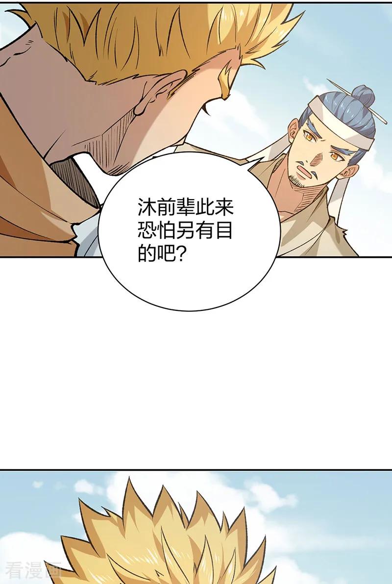 《武道独尊》第531话 加入剑池 第29页