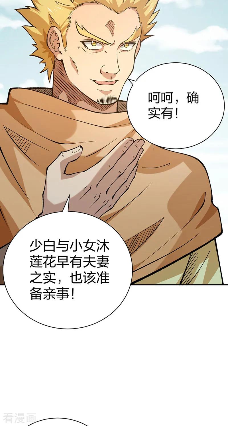 《武道独尊》第531话 加入剑池 第30页