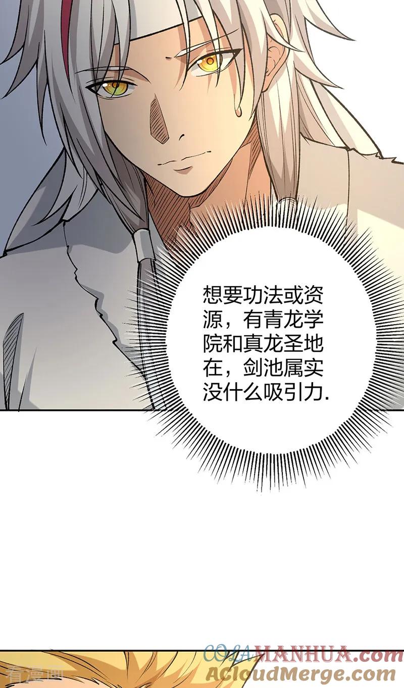 《武道独尊》第531话 加入剑池 第34页