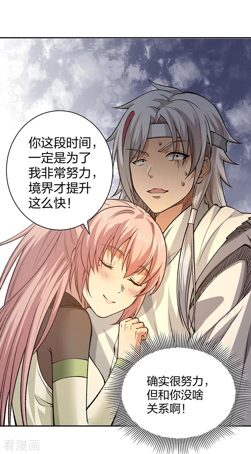《武道独尊》第531话 加入剑池 第44页