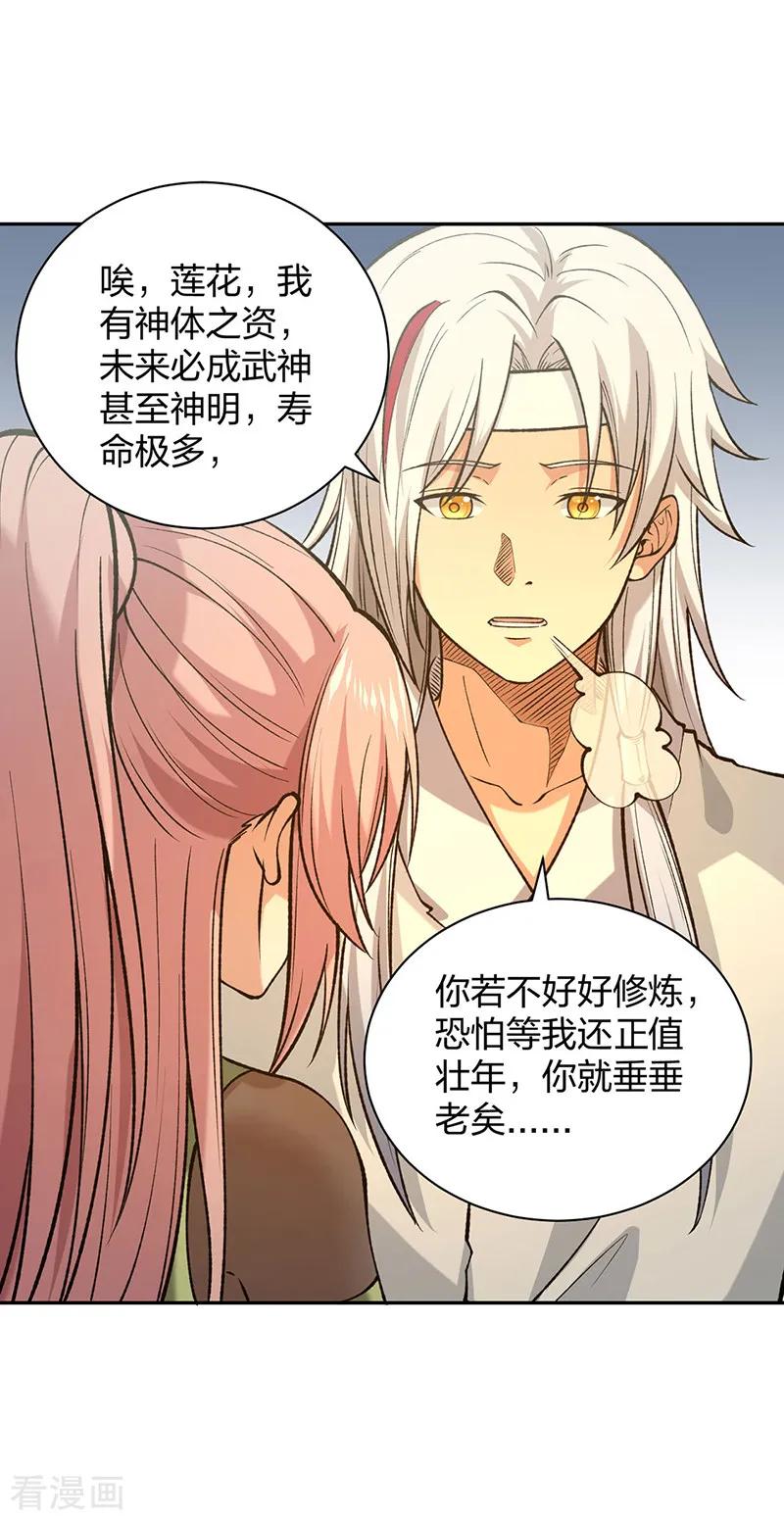 《武道独尊》第531话 加入剑池 第48页