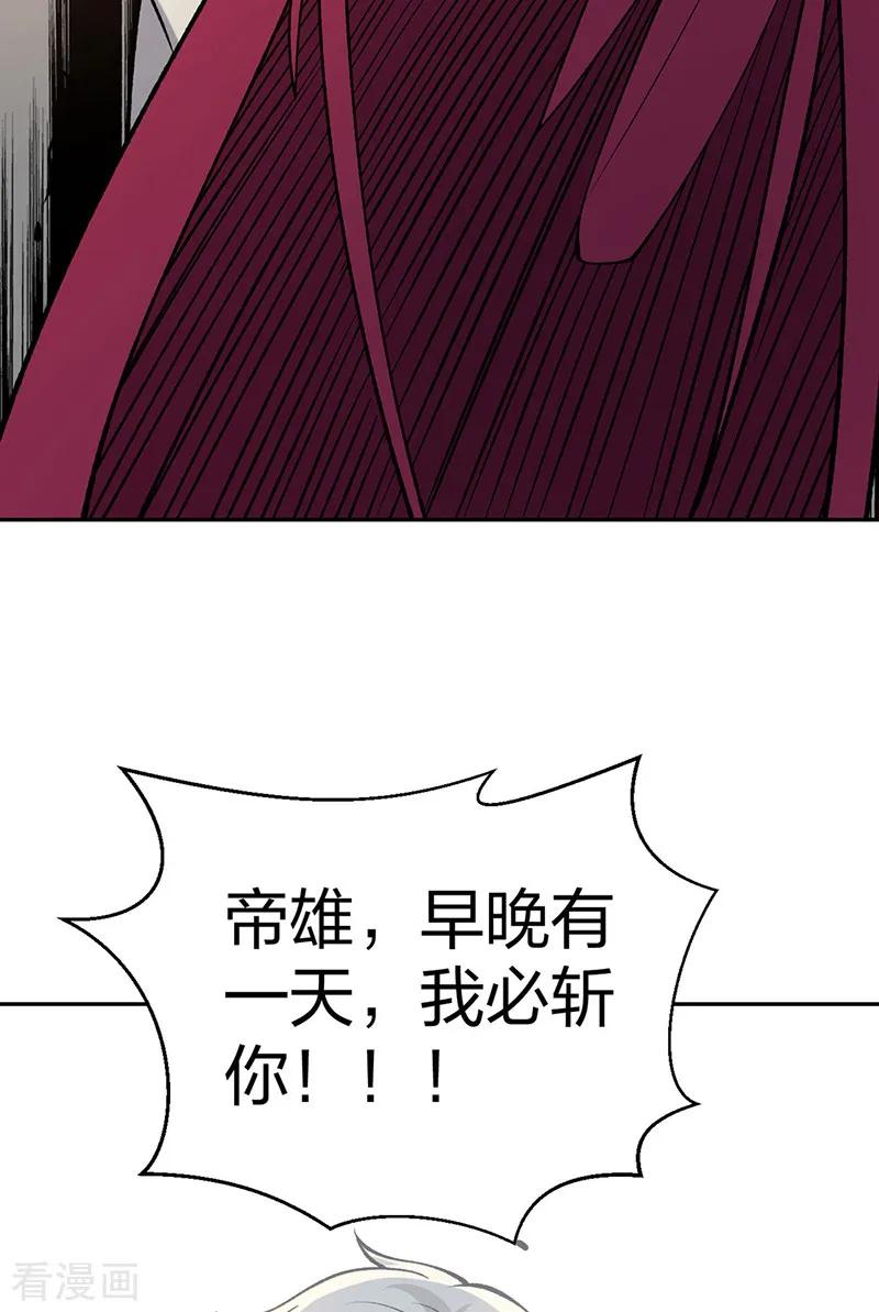 《武道独尊》第531话 加入剑池 第18页