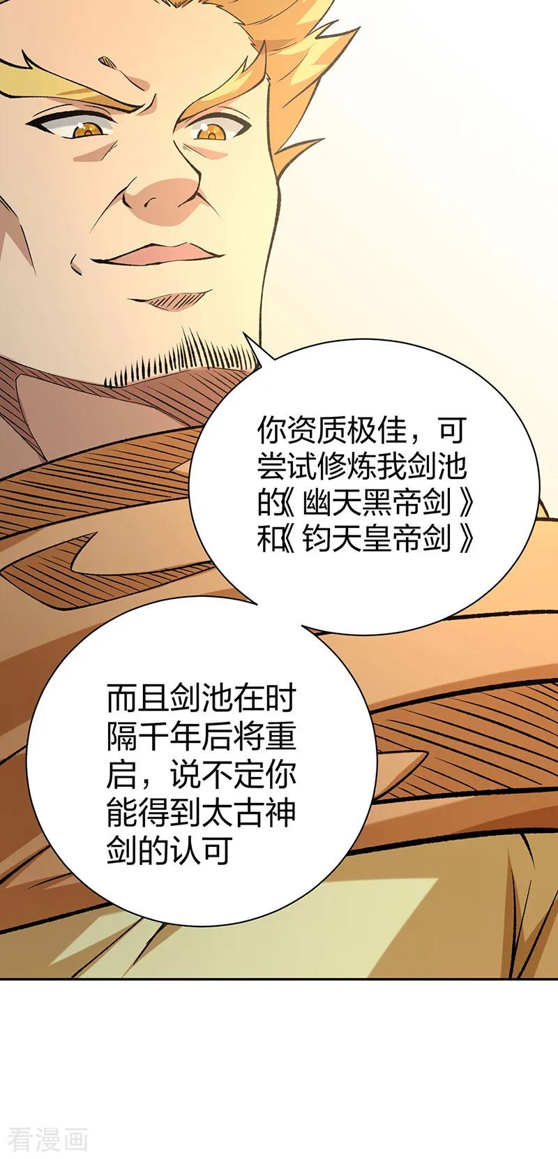 《武道独尊》第531话 加入剑池 第35页