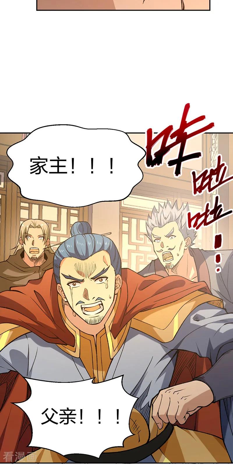 《武道独尊》第531话 加入剑池 第15页