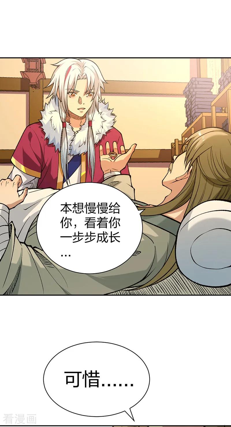 《武道独尊》第531话 加入剑池 第9页