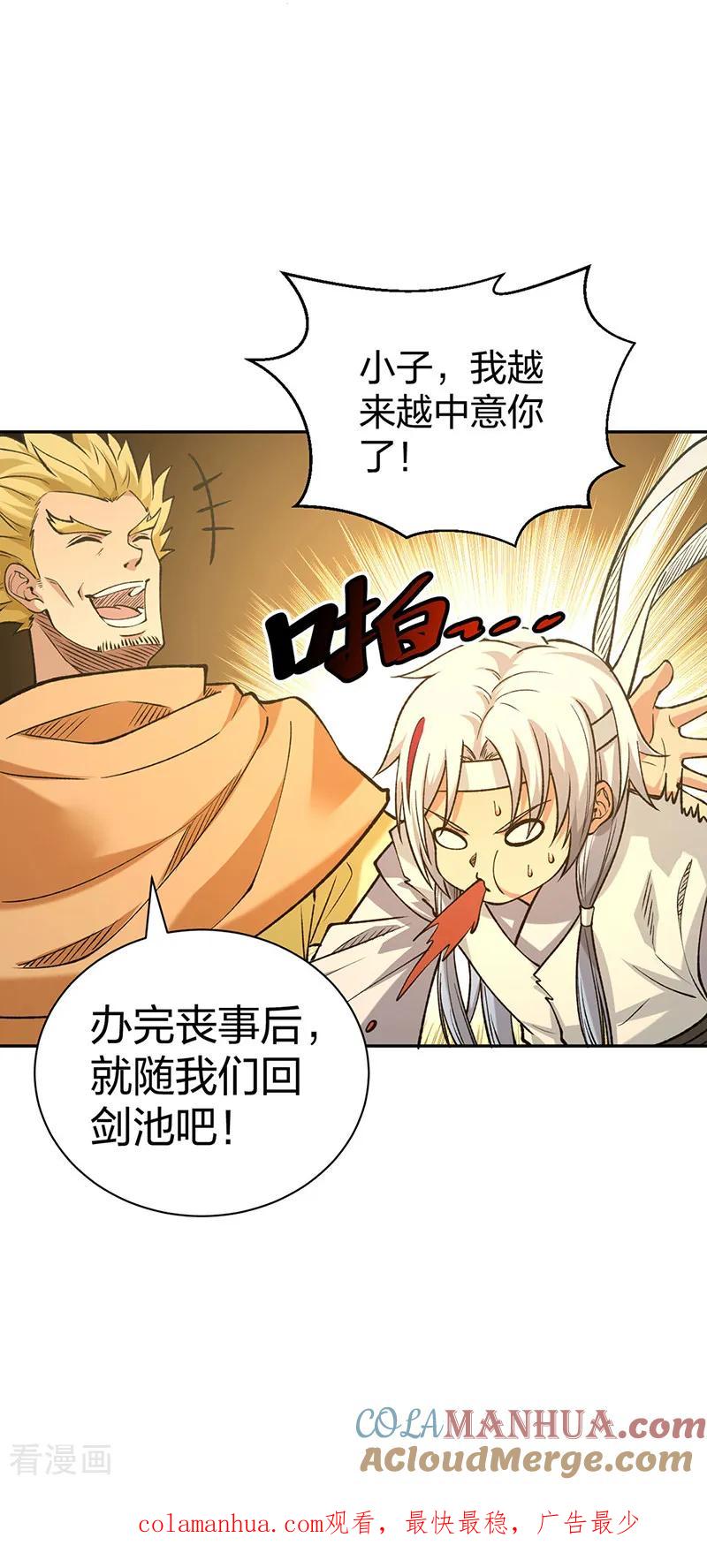 《武道独尊》第531话 加入剑池 第52页
