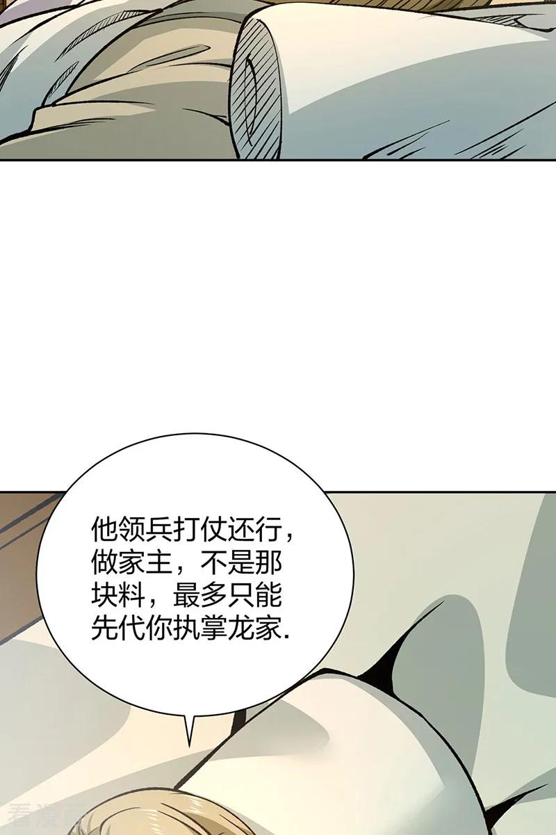 《武道独尊》第531话 加入剑池 第2页