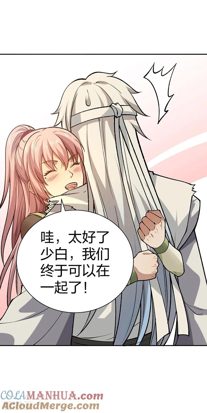 《武道独尊》第531话 加入剑池 第43页