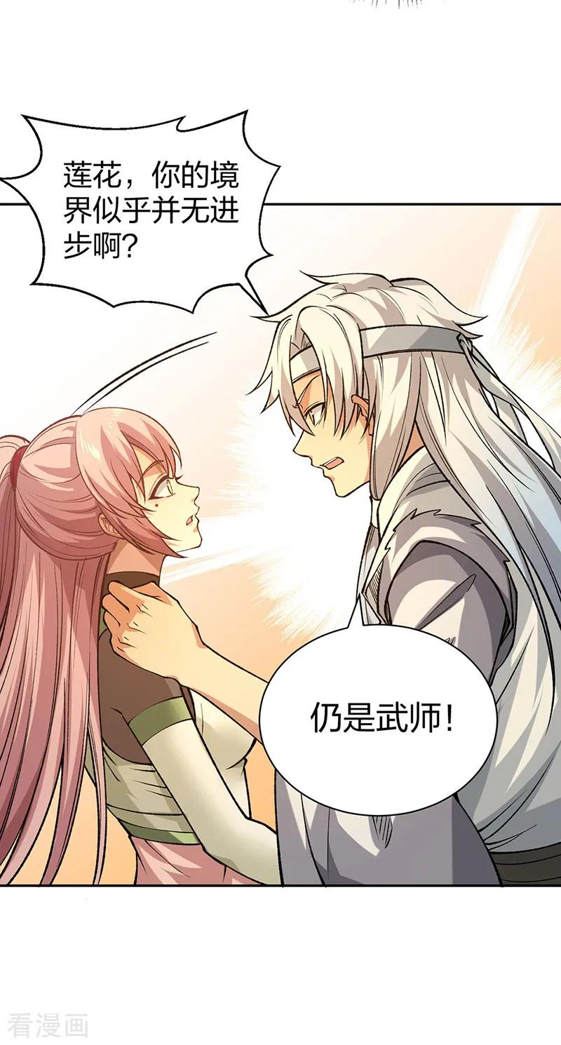 《武道独尊》第531话 加入剑池 第45页
